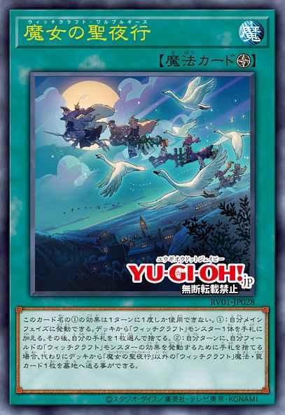 Witchcrafter Walpurgis