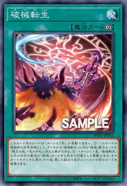 Reincarnation of the Unchained