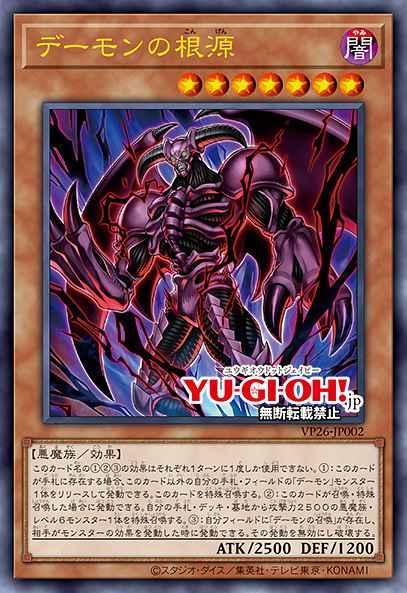 Archfiend's Origin