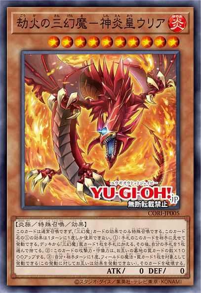 Uria, Lord of Searing Flames - Sacred Beast of Cataclysmic Fire