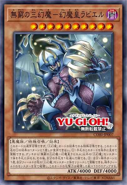 Raviel, Lord of Phantasms - Sacred Beast of Endless Eternity