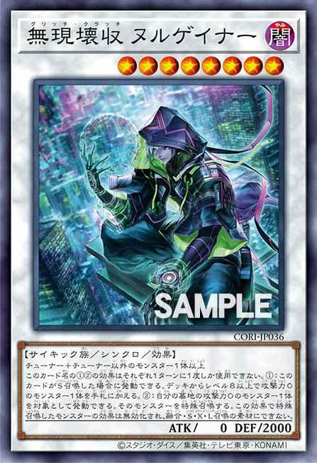 Glitch Clutch Nullgainer