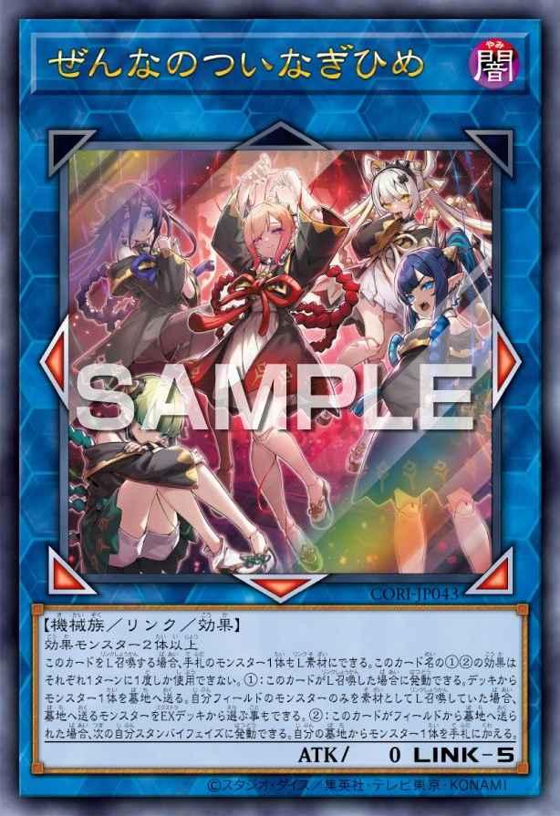 Zenna-no-Tsuinagihime