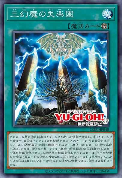 Fallen Paradise of the Sacred Beasts