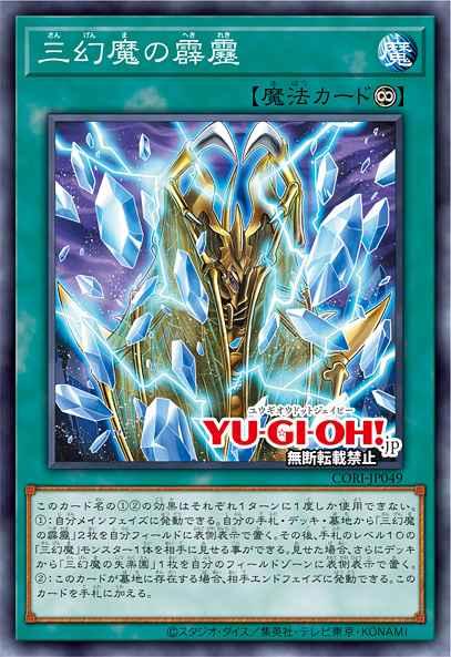 Skyfire of the Sacred Beast