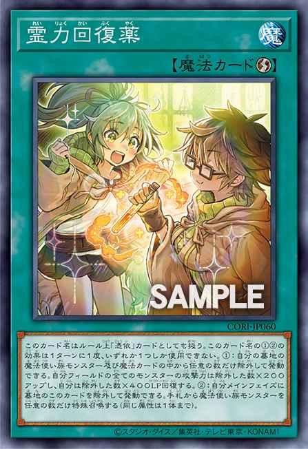 Spiritual Power Recovery Potion