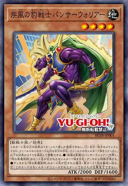Swift Panther Warrior