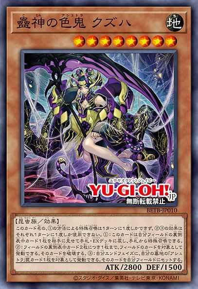Kuzuha the Bewitching Deity Asutra