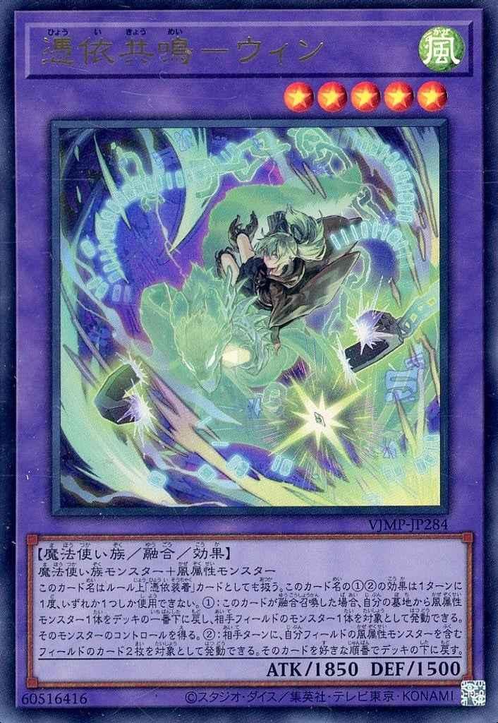 Possessed Resonance - Wynn