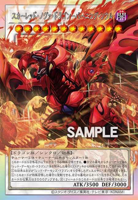 Red Nova Dragon - Burning Soul