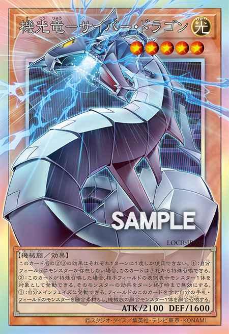 Revolution Cyber Dragon