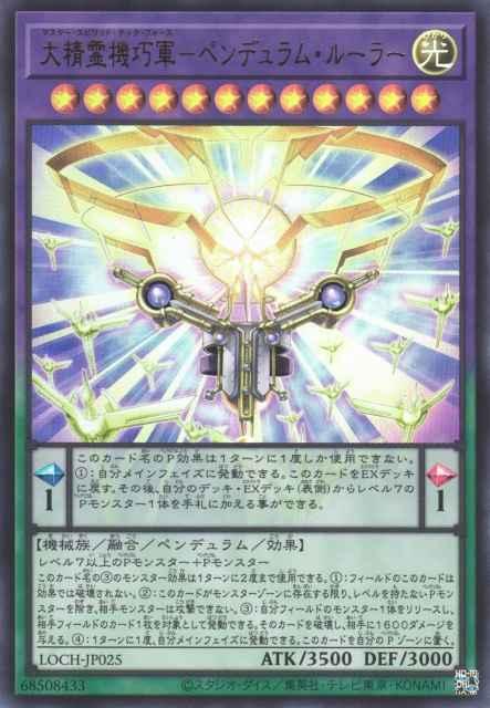 Master Spirit Tech Force - Pendulum Ruler