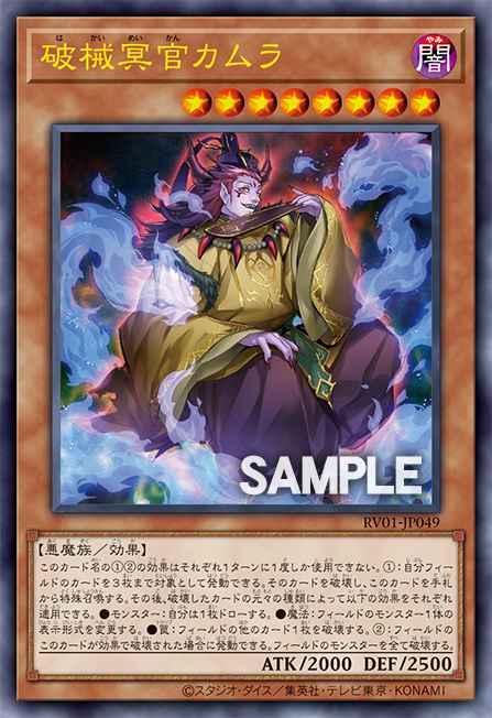 Unchained Malevolent Magistrate Kamura