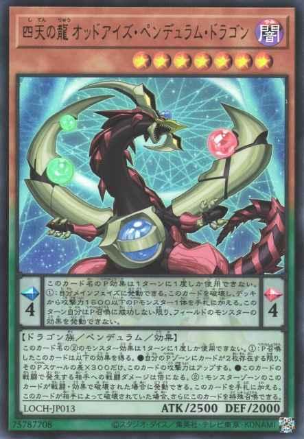 Odd-Eyes Pendulum Dragon of the Four Heavenly Dragons