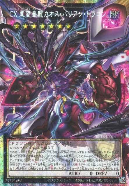 CXyz Chaos Barian Hope Dragon